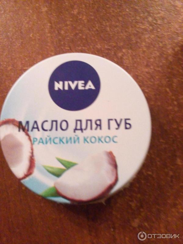 Нивея макадамский орех бальзам. Масло для губ нивея в баночке. Nivea бальзам для губ в баночке. Гигиеническая помада нивея круглая. Nivea бальзам для губ кокос.