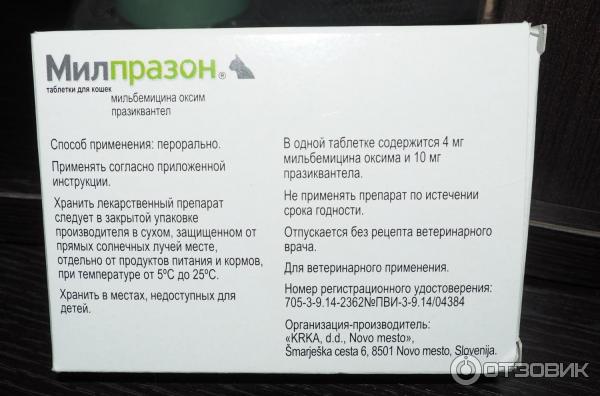 Милпразон инструкция для кошек