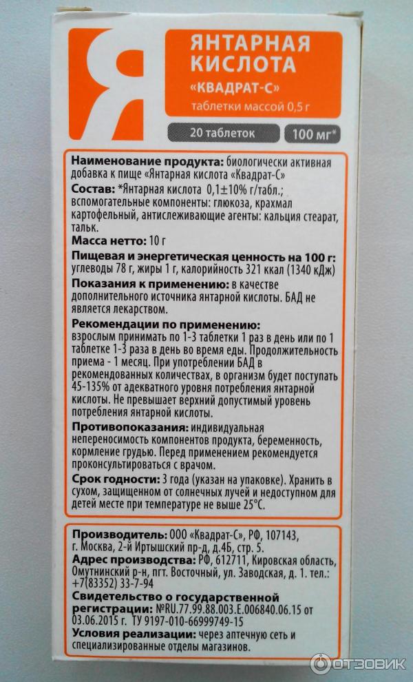 Сколько надо разводить янтарной кислоты. Янтарная кислота табл. 100мг n10. Янтарная кислота таб.100мг №10/СТМ. Янтарная кислота таблетки 10шт. Янтарная кислота 100 мг 10 табл.