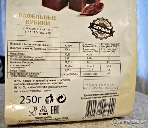 Сладкая услада Banini вафельные кубики с какао