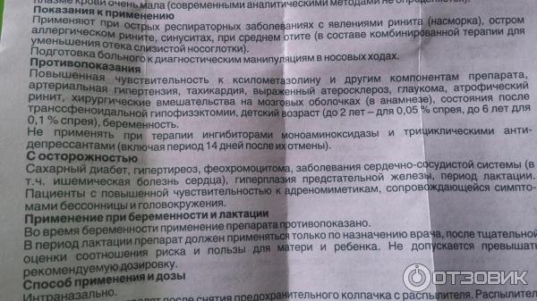 Спрей назальный Фармстандарт-Лексредства Риностоп для детей от 2 до 6 лет фото