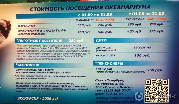 Режим работы океанариума. Билеты в океанариум СПБ. Океанариум в Краснодаре расписание. Расписание океанариума в Санкт-Петербурге. Расписание океанариума.