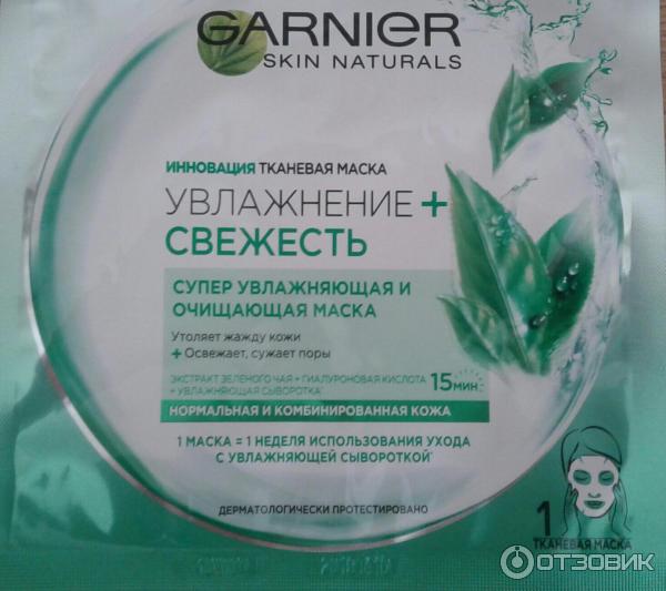 Тканевая маска для лица Garnier skin naturals Увлажнение+свежесть фото