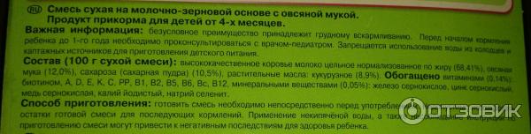 Детская молочная смесь Малыш с овсяной мукой фото