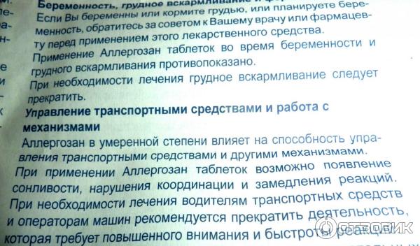 Аллергозан таблетки. Аллергосан инструкция по применению. Препарат оператора.