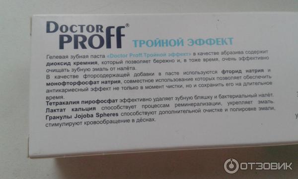 Зубная паста Doctor Proff тройной эффект фото