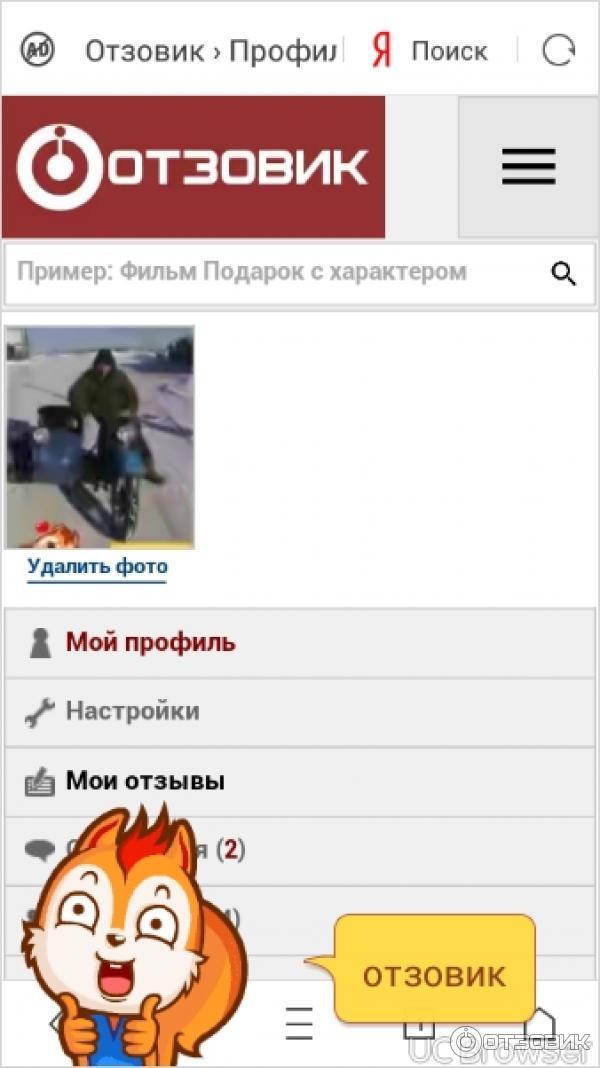 UC Browser - программа для Android фото