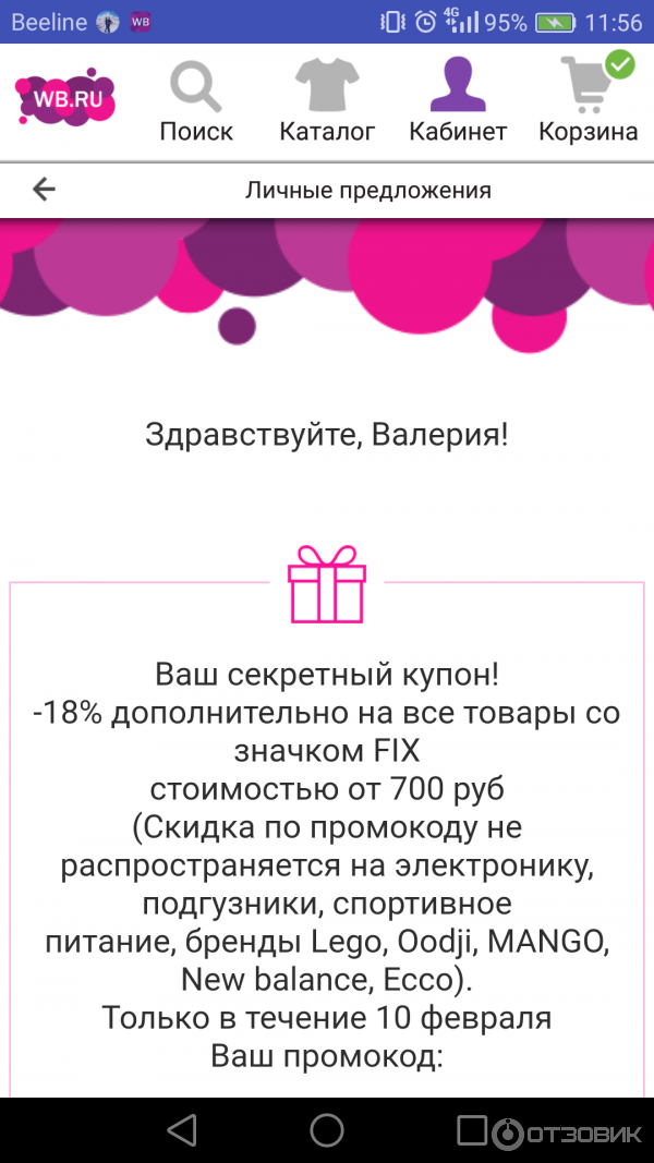 Как Увеличить Скидку На Вайлдберриз