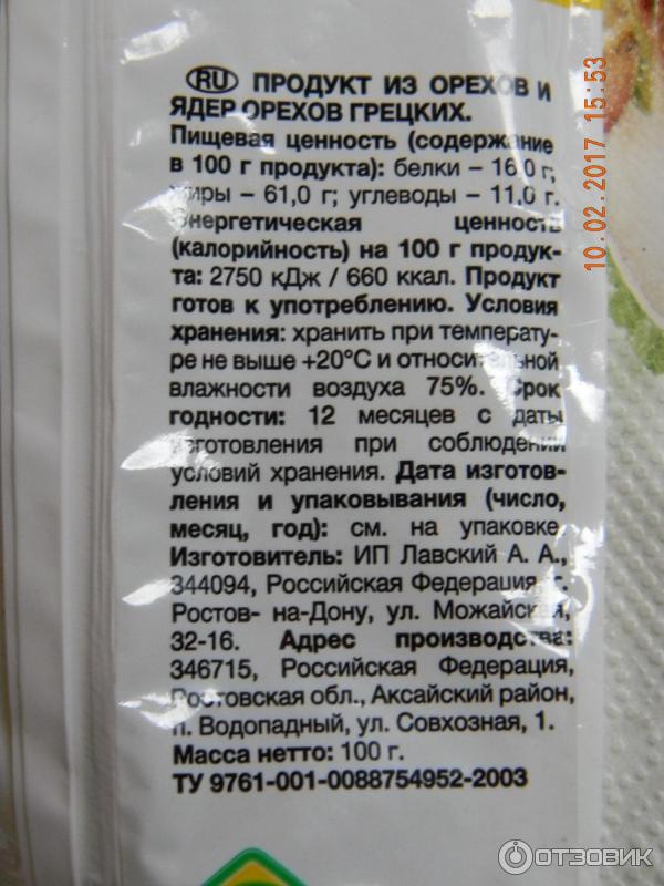 Фундук пищевая ценность. Пищевая ценность грецкого ореха в 100 г. Грецкий орех каждый день. Грецкий орех каждый день пачка. Грецкий орех каждый день очищенный, пластиковый пакет 100 г.