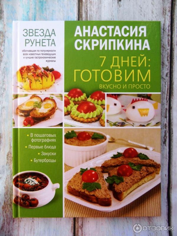 Кулинарные рецепты от Скрипкиной Анастасии