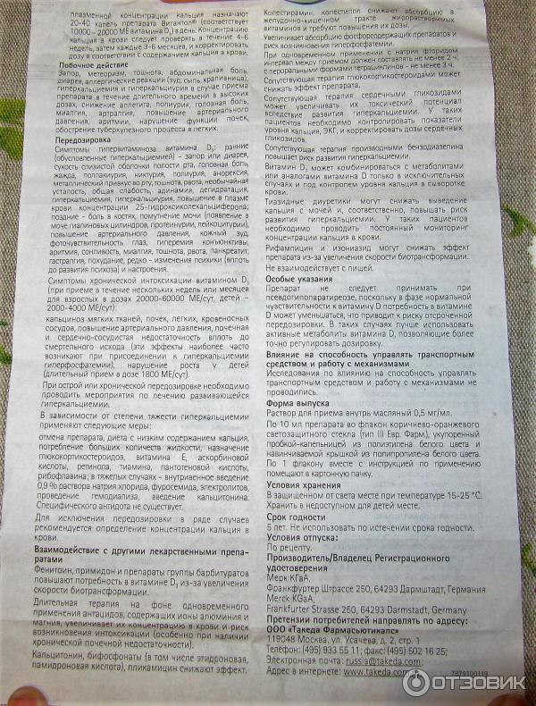 Вигантол Когда Появится В Продаже 2020