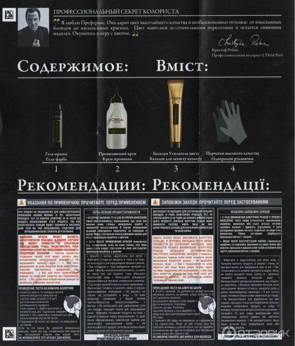 Краска для волос L'Oreal Recital Preference фото