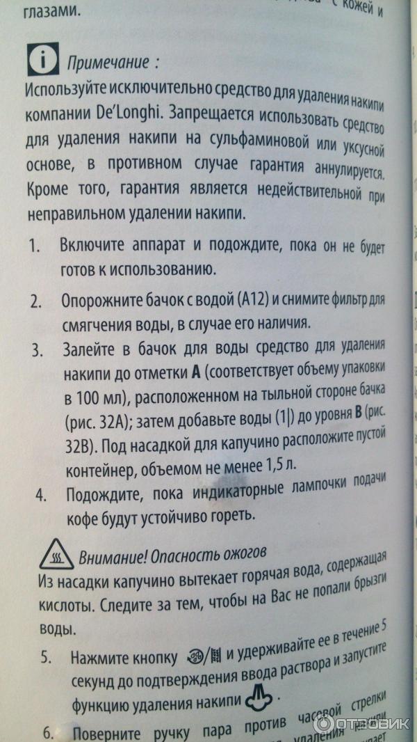 Декальцинация кофемашины delonghi. Очистка кофемашины delonghi от накипи. Чистка кофемашины delonghi от накипи инструкция. Инструкция очистки кофемашины делонги. Инструкция по очистке кофеварки delonghi от накипи.