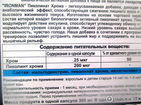 Хром пиколинат побочные действия. Как правильно принимать хром пиколинат. Пиколинат хрома побочное действие. Как принимать хром пиколинат. Состав хрома пиколината.