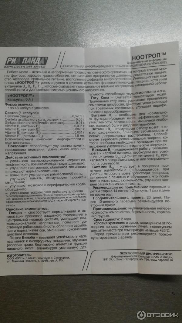 Витамины для мозгов отзывы. Ноотроп, 48 капсул. Ноотроп инструкция. Таблетки БАД ноотроп. Ноотроп капсулы инструкция.