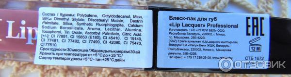 Блеск-лак для губ Relouis Lip Lacquer фото