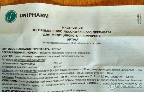 Таблетки артра инструкция по применению для суставов