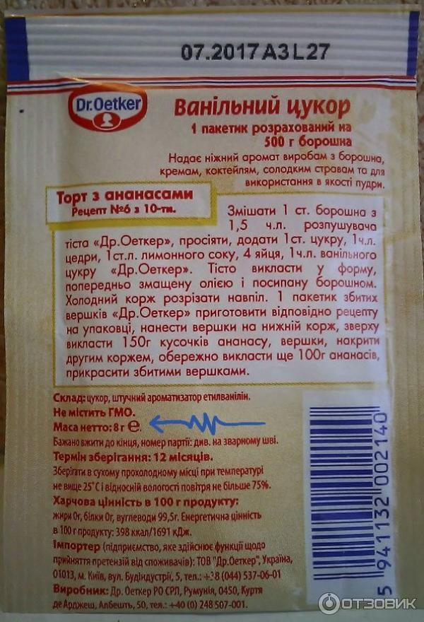 Ванильный сахар Dr Oetker