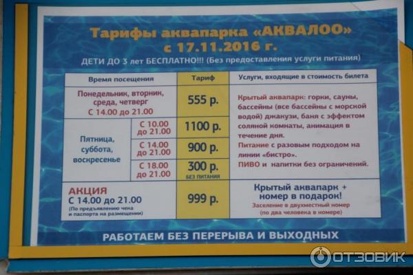 Билеты в аквапарк сочи. АКВАЛОО Сочи 2022. Расписание аквапарка в Лоо. Аквапарк Лоо АКВАЛОО. Расписание АКВАЛОО.