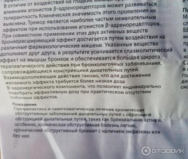 Ингаляции беродуалом при температуре