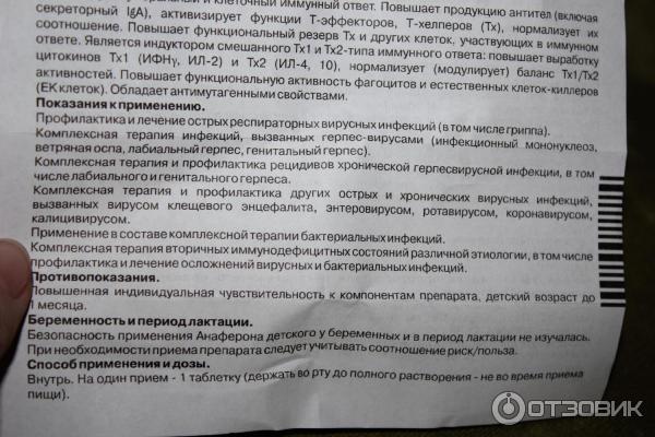 Анаферон до или после еды детям