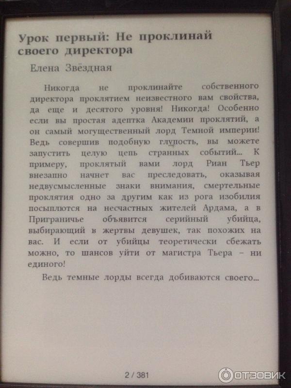 Книга Академия проклятий. Урок первый. Не проклинай своего директора - Елена Звездная фото