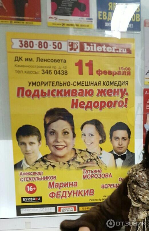 Ищу Жену Недорого Спектакль