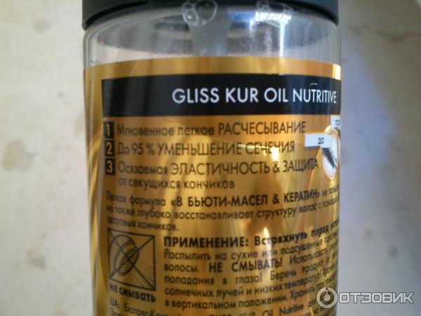 Спрей-восстановление для волос Schwarzkopf Gliss Kur Oil Nutritive фото