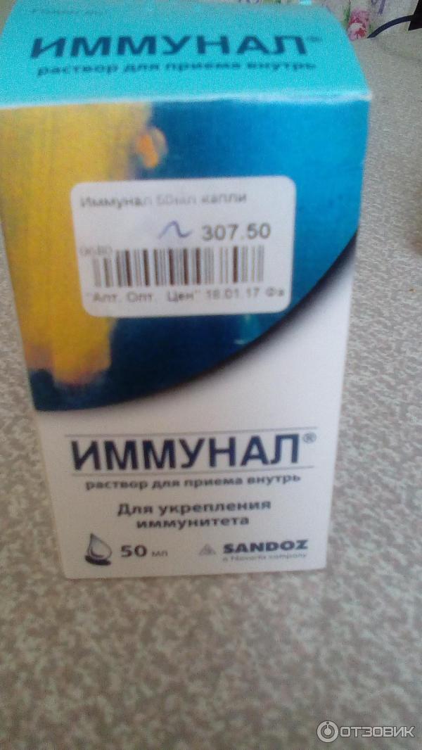 Иммунал Таблетки Купить В Спб