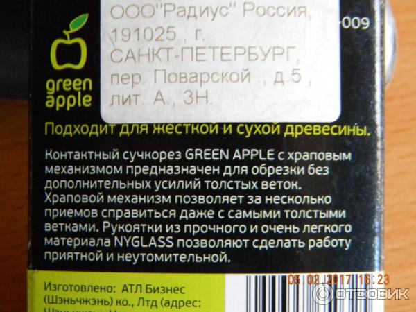 Сучкорез контактный GREEN APPLE GTRL12-009 фото