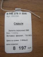 Ювелирный магазин "Кристалл" (Россия, Липецк) фото
