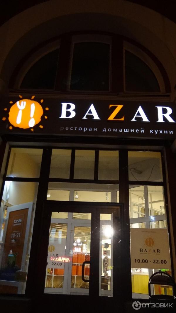 Базар ярославль адреса. Базар Ярославль кафе. Bazar ресторан.