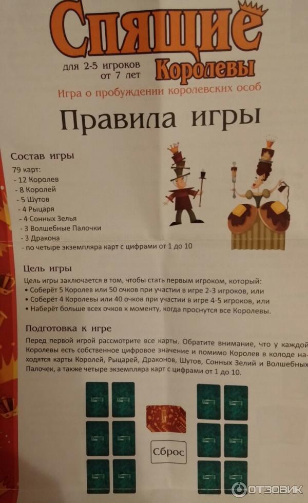 Игра Спящие Королевы Спасение Королей Купить