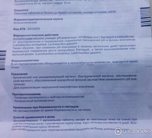 Централ б инструкция по применению. Вагинорм показания. Таблетки вагинорм показания. Вагинорм инструкция. Как вставлять Вагинальные таблетки.