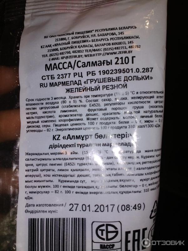 Мармелад Красный Пищевик Купить В Москве