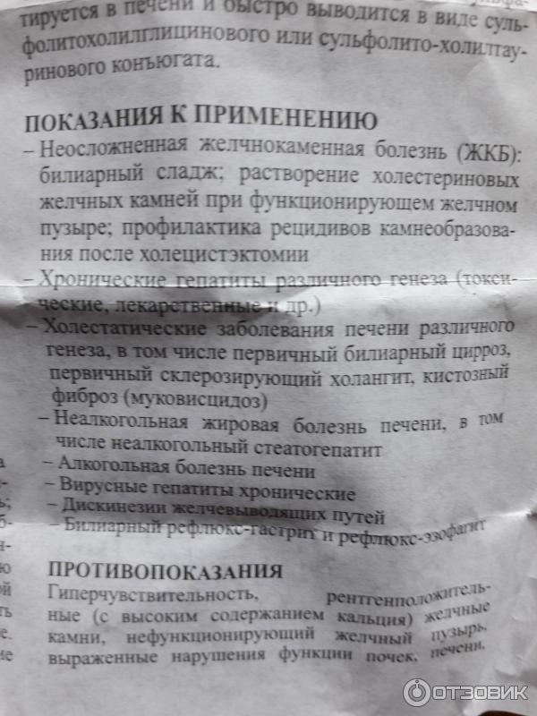 При удаленном желчном пузыре можно принимать урсосан. Препарат урсосан показания.