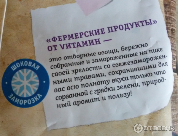 Замороженные овощи Vitamin Овощи-гриль с итальянскими травами фото