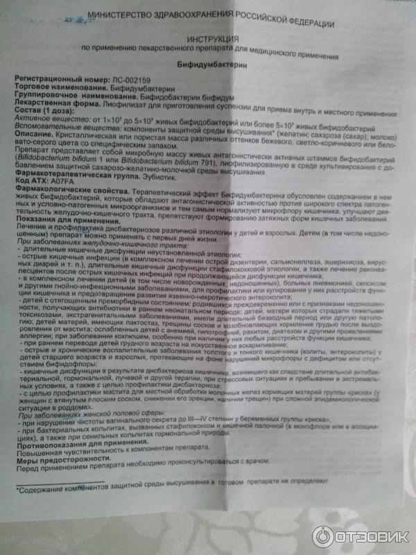 Бифидумбактерин инструкция как разводить ампулы. Бифидумбактерин инструкция. Бифидумбактерин инструкция по применению. Бифидумбактерин инструкция для детей новорожденных. Бифидумбактерин инструкция для детей для грудничков