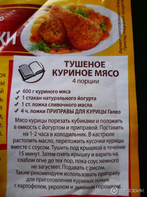 Приправы подходящие к курице