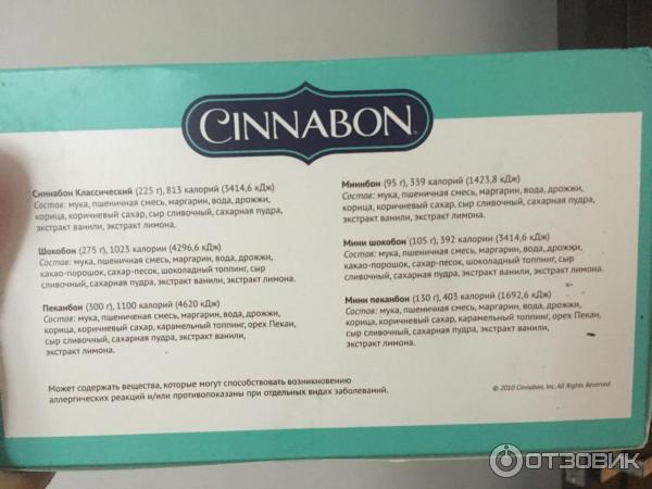 Сеть пекарен Cinnabon (Россия, Москва) фото