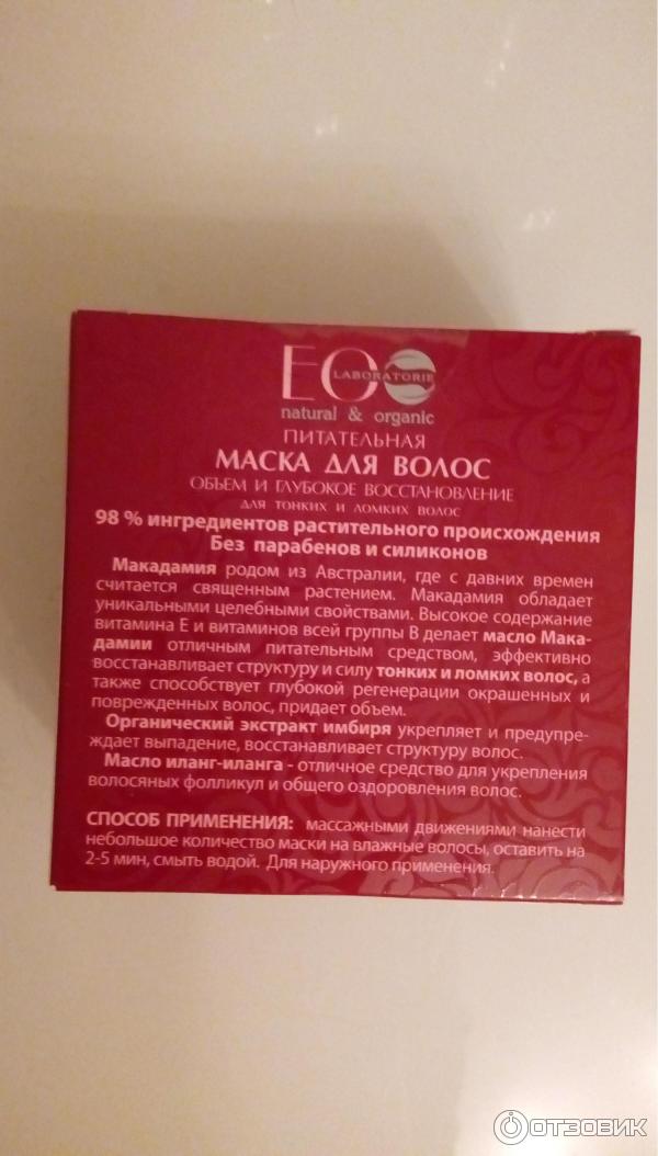 Питательная маска для волос Ecolab Macadamia SPA фото