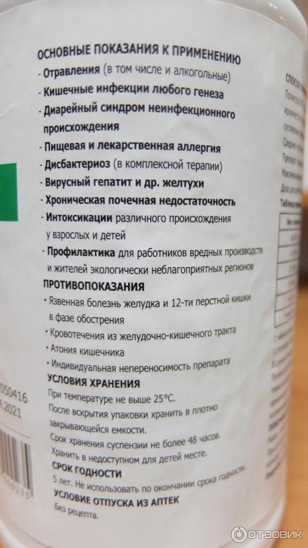 Полисорб инструкция фото Отзыв о Энтеросорбент "Полисорб МП" Отличное средство по очищению кожи и организ