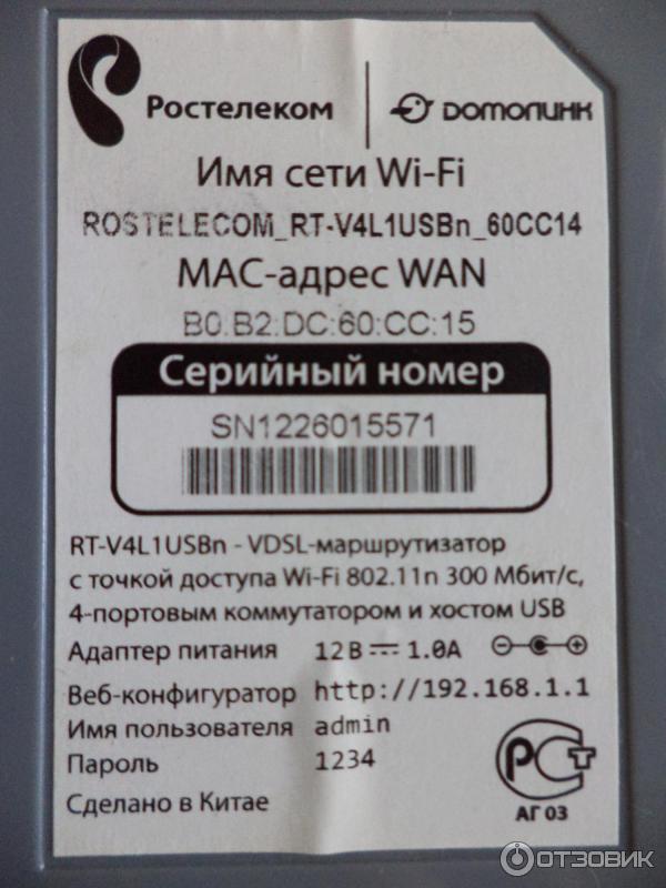 Wi-Fi роутер Ростелеком RT-V4L1USBn фото