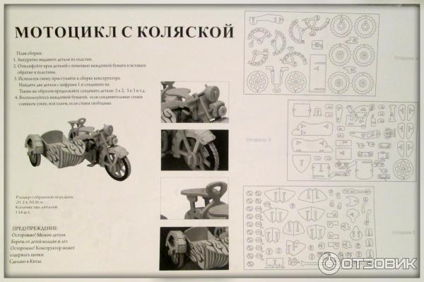 Инстуркция Ревущие мотоциклы шаг 12