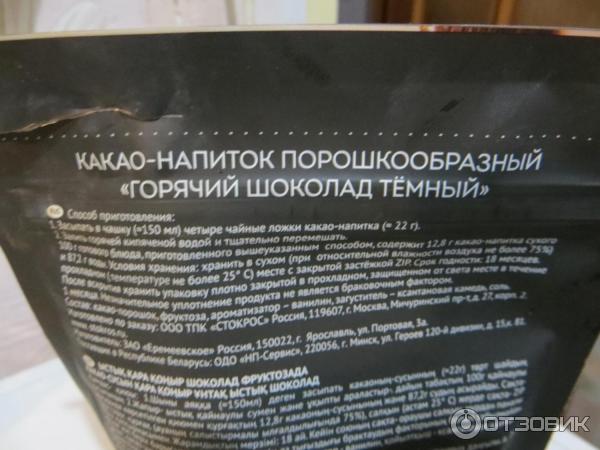 Горький шоколад для диабетиков. Шоколад на фруктозе для диабетиков. Шоколад темный для диабетиков. Какао порошок Фитодар. Тёмный шоколад на фруктозе.