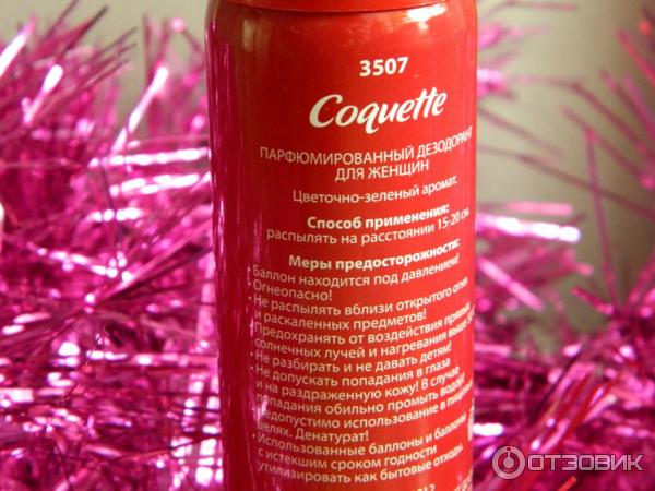 Парфюмированный дезодорант в аэрозольной упаковке для женщин Faberlic Coquette Фаберлик отзывы