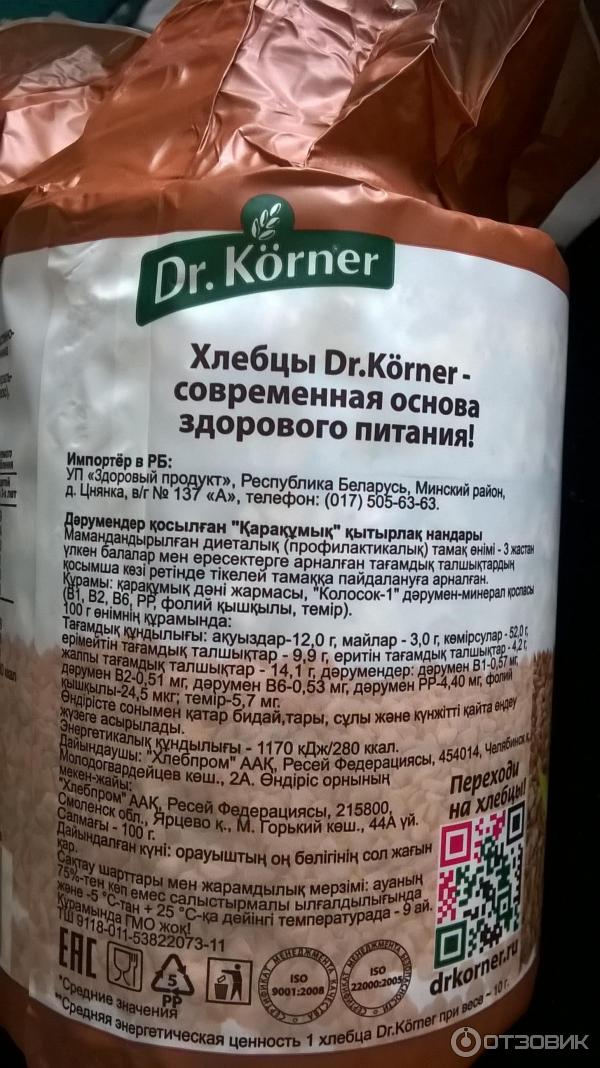 Отзыв о Хлебцы Dr. Korner quot;Гречневыеquot; мое спасение при строгой диете при лактаци