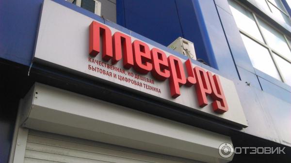 Pleer Ru Купить