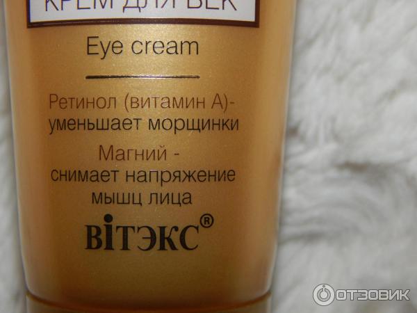 Крем для век Белита-Вiтекс Retinol + Mg фото