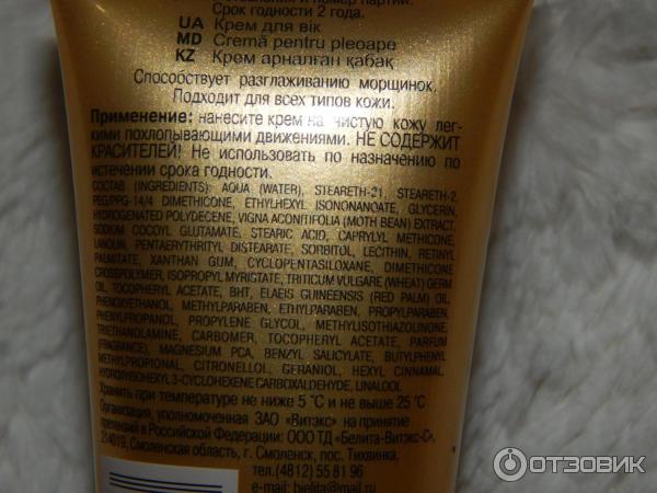 Крем для век Белита-Вiтекс Retinol + Mg фото